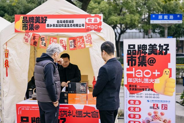 ”在万源坊寻觅美食好物 “品牌美好市集”进闵行不朽情缘网站酒香、茶香、咖啡香跟着“气味路线(图7)