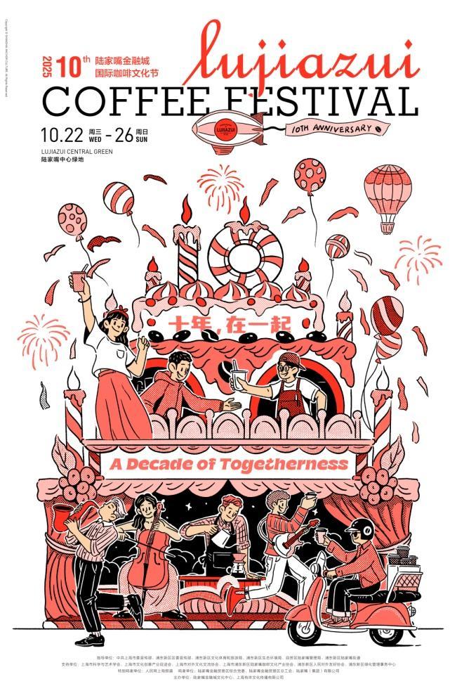 文化节即将启幕系列文创产品焕新登场不朽情缘平台第十届陆家嘴国际咖啡(图8)