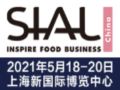 品和饮料展览会SIAL China不朽情缘试玩网站2021中国国际食(图1)